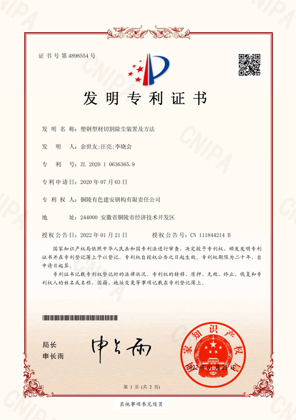 鋼構公司取得七項專(zhuān)利證書(shū)