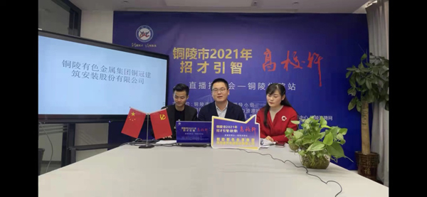 公司參加銅陵市2021年“招才引智”招聘會(huì )