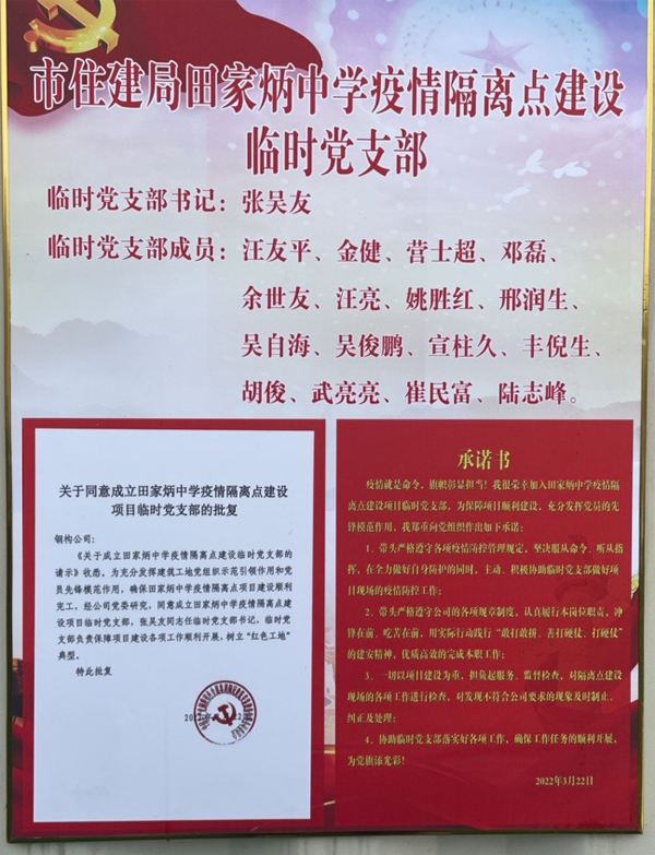 抗擊疫情當先鋒  紅色工地踐使命——記市住建局田家炳中學(xué)疫情隔離點(diǎn)建設臨時(shí)黨支部