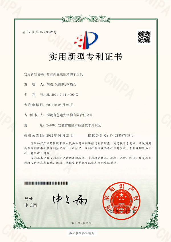 鋼構公司取得七項專(zhuān)利證書(shū)