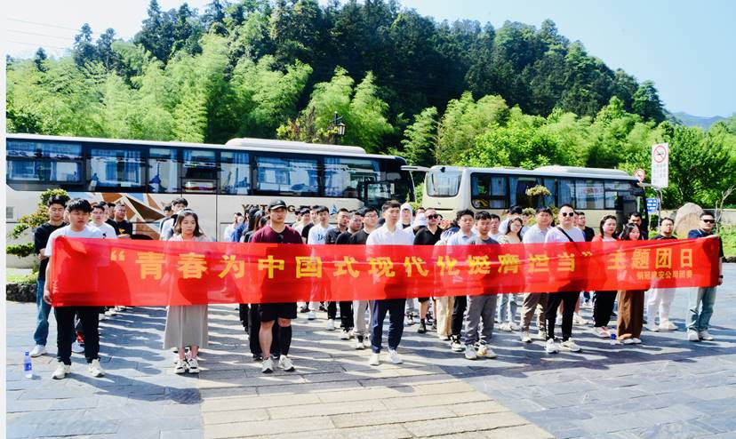 公司團委開(kāi)展“青春為中國式現代化挺膺擔當”主題團日